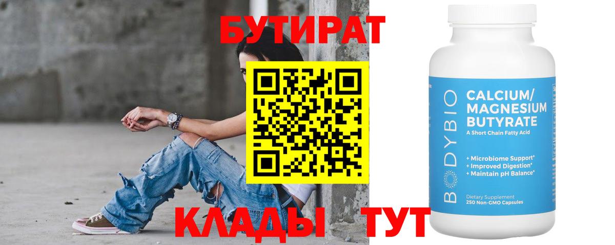 Бутират вода Воскресенск