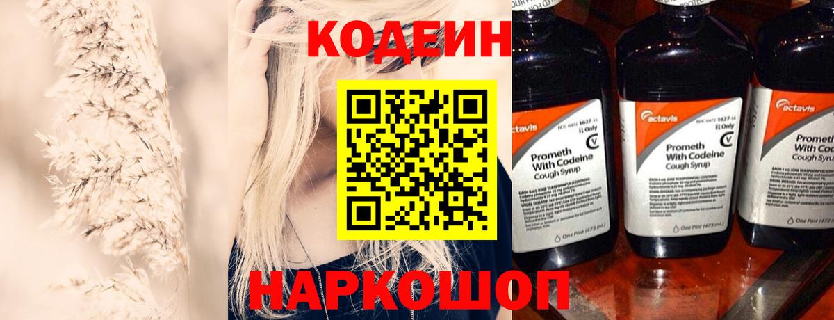 Codein напиток Lean (лин)  Codein Purple Drank  Вход с VPN  Воскресенск 