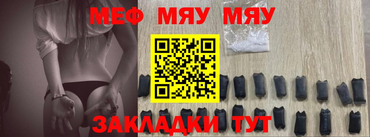 Меф Воскресенск