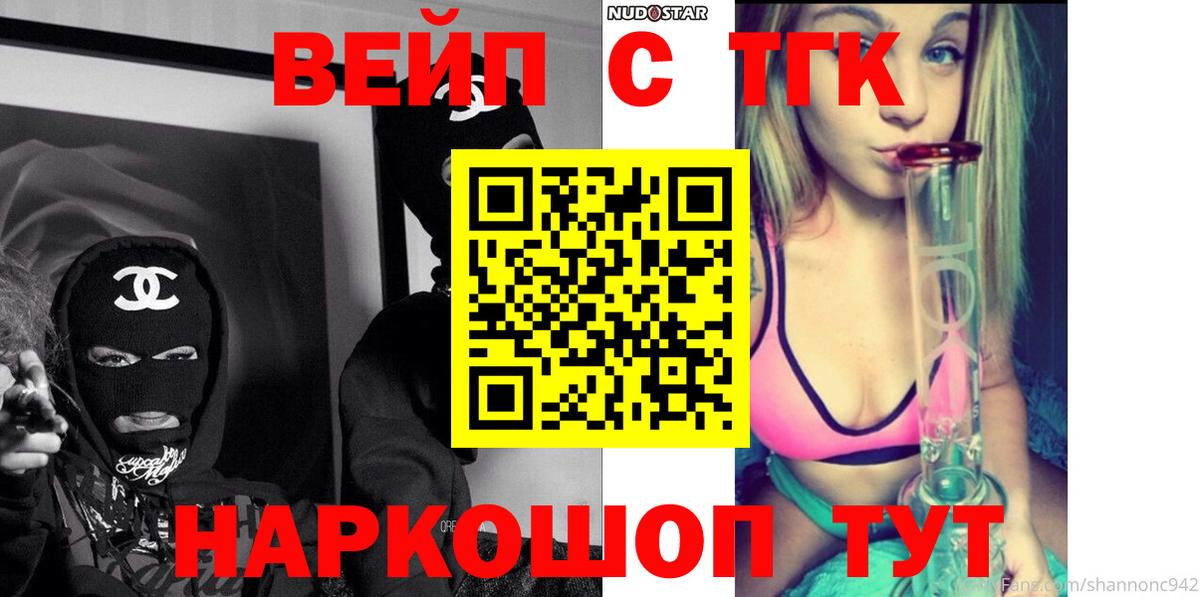 ТГК вейп с тгк  ТГК концентрат  Вход с VPN  Воскресенск 